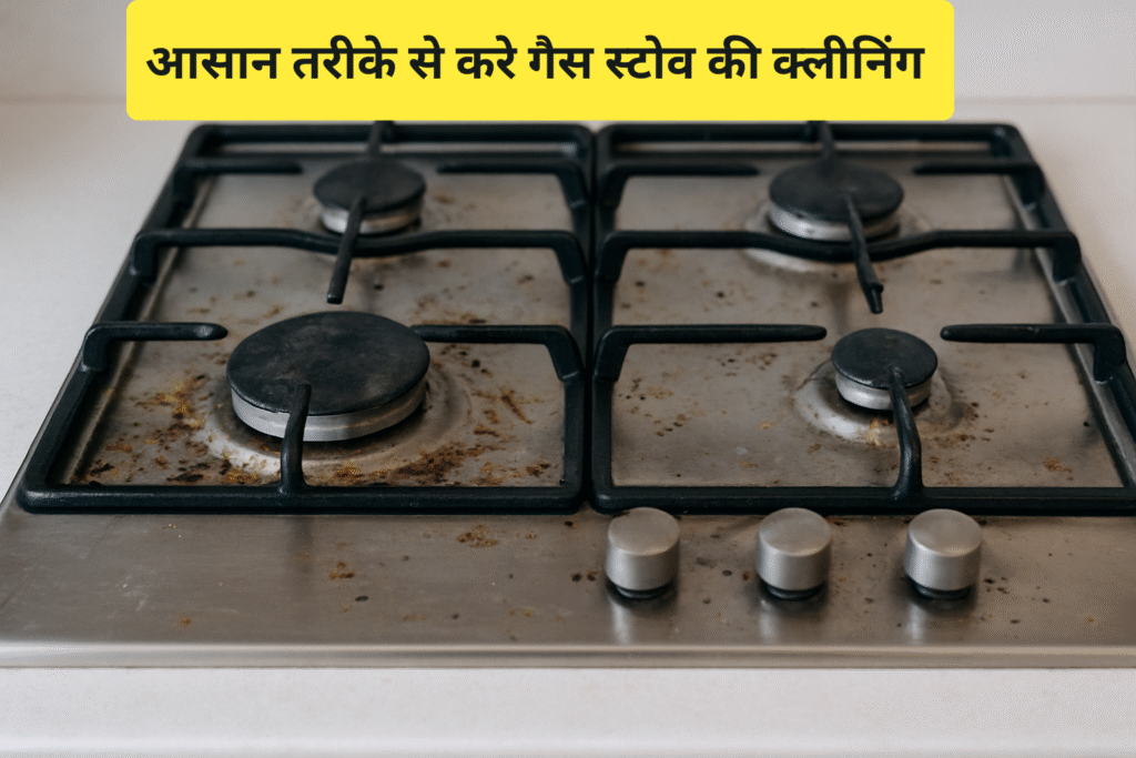किचन में गैस स्टोव की सफाई भी है जरूरी जानिए कैसे करे Gas Stove Cleaning Tips